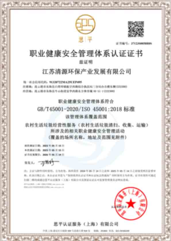 職業(yè)健康安全管理體系認證.jpg