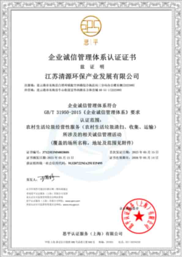 企業(yè)誠(chéng)信管理體系認(rèn)證.jpg